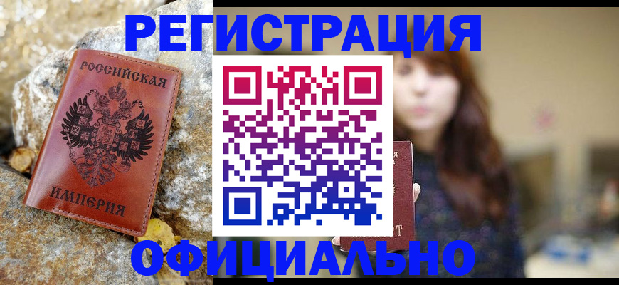 прописка в квартире в Сорочинске