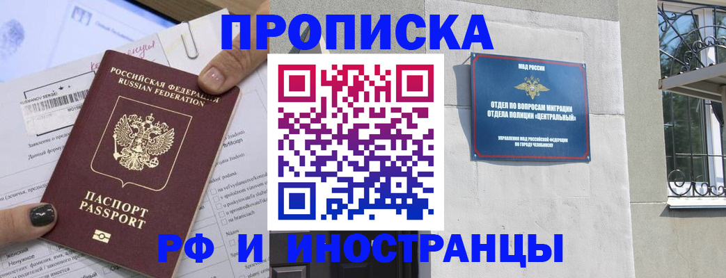 временная регистрация в квартире в Сорочинске