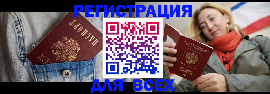 прописка 2025 в Сорочинске