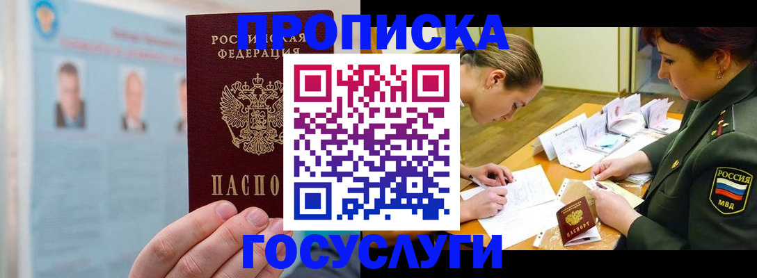 временная регистрация в Сорочинске