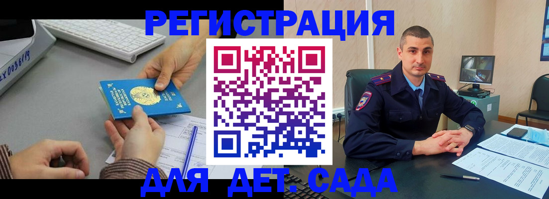 регистрация для дет. сада в Сорочинске