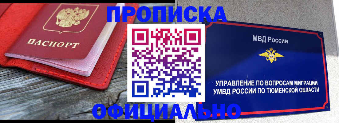 прописка законно в Сорочинске