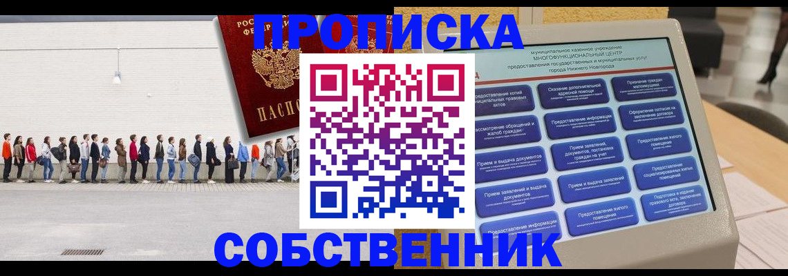 прописка иностранных граждан в Сорочинске