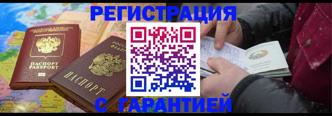 прописка штамп в Сорочинске