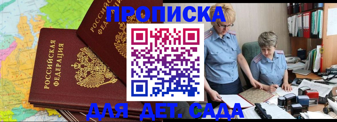 прописка в квартире в Сорочинске